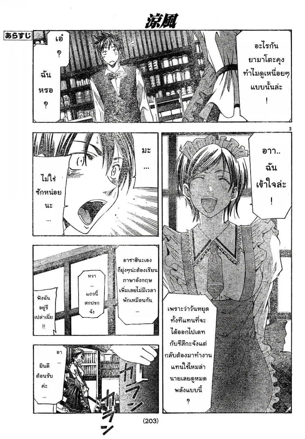 Suzuka ตอนที่ 103 หน้า 3