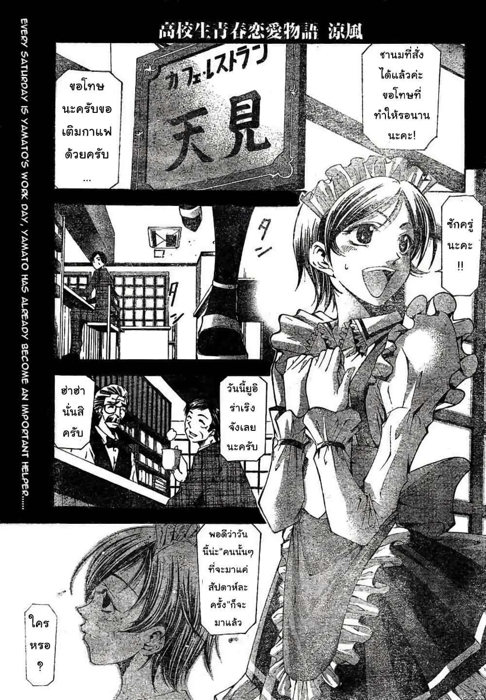 Suzuka ตอนที่ 104 หน้า 1