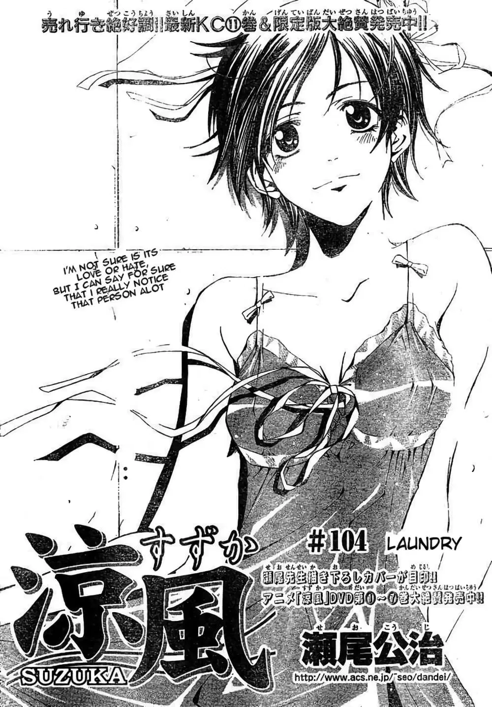 Suzuka ตอนที่ 104 หน้า 2