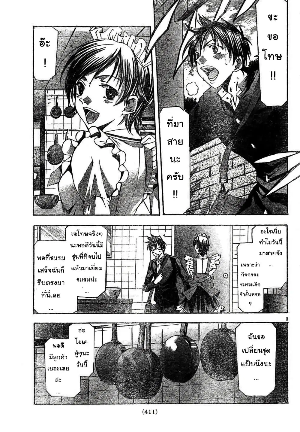 Suzuka ตอนที่ 104 หน้า 3