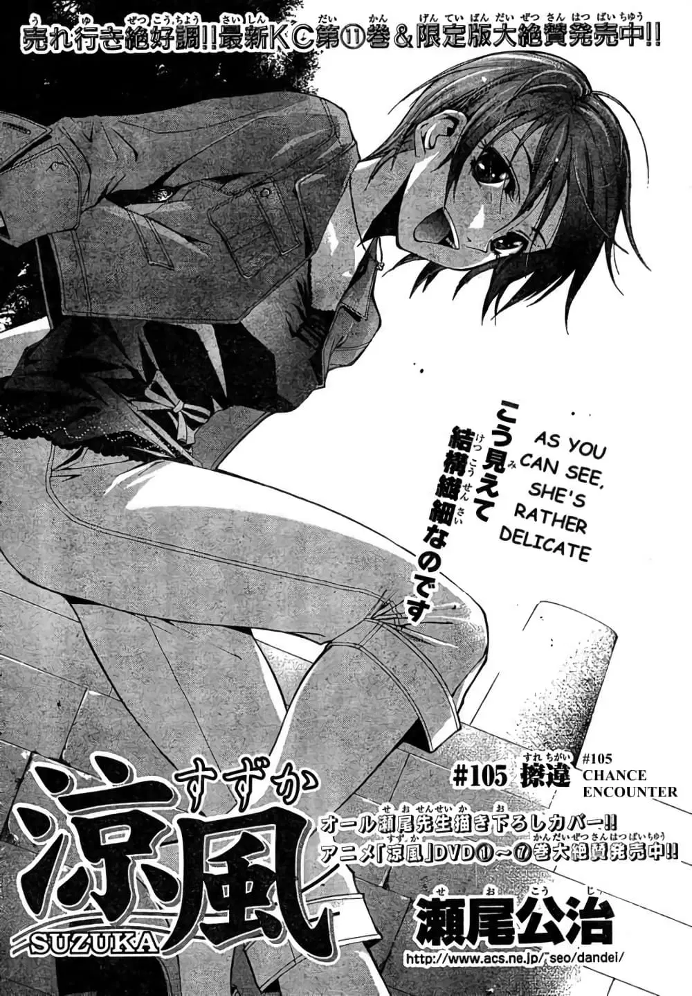 Suzuka ตอนที่ 105 หน้า 2