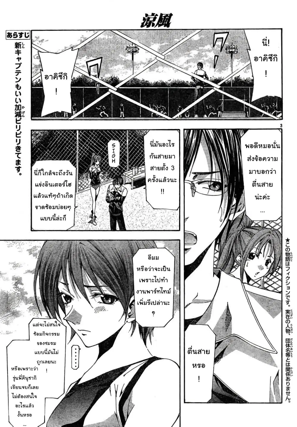 Suzuka ตอนที่ 105 หน้า 3