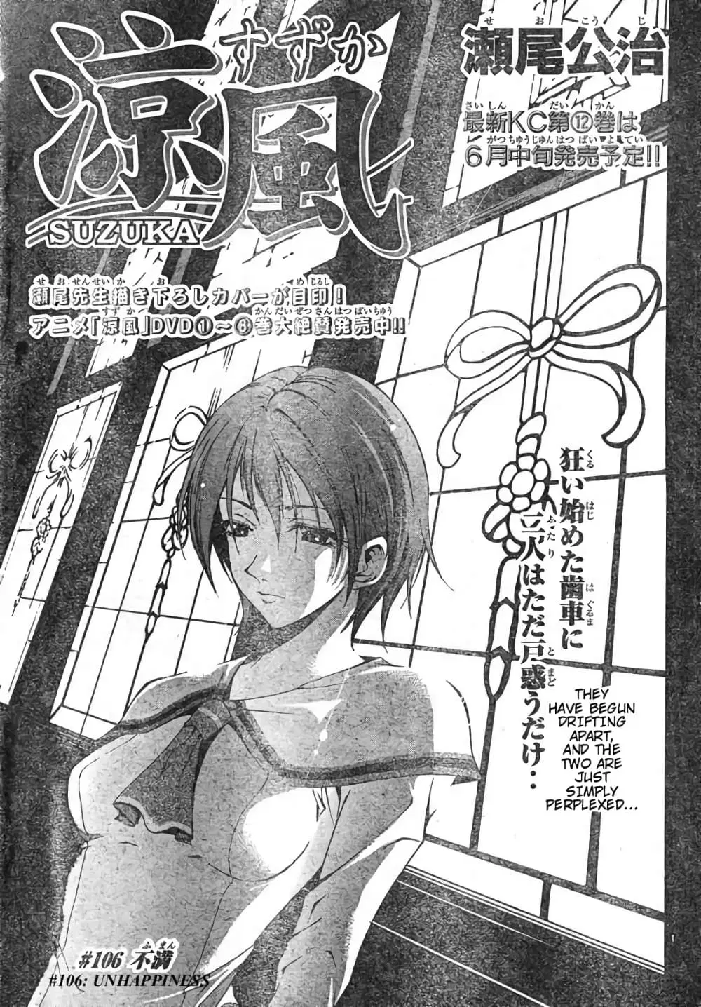 Suzuka ตอนที่ 106 หน้า 1