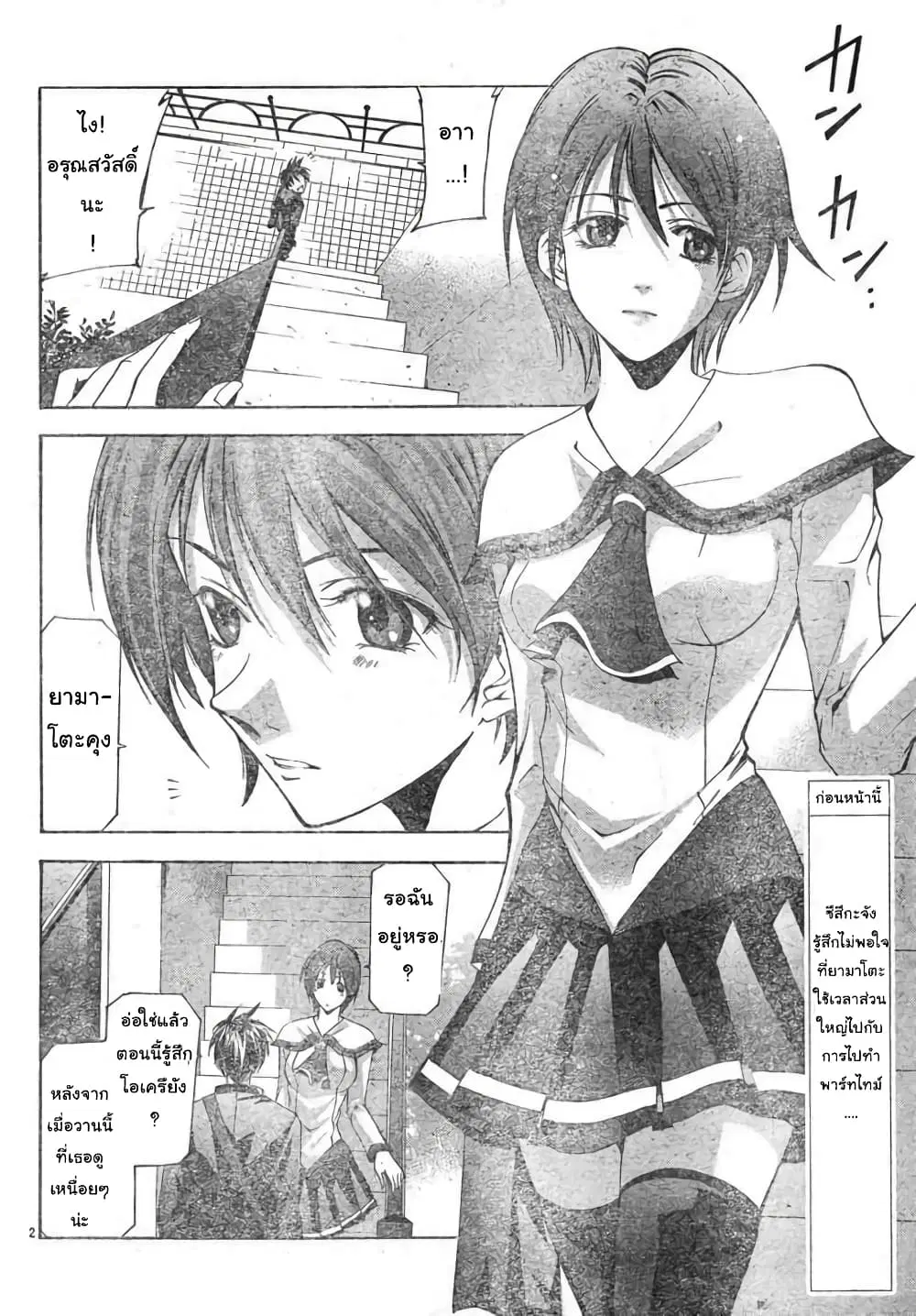 Suzuka ตอนที่ 106 หน้า 2