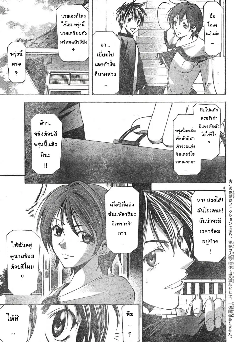 Suzuka ตอนที่ 106 หน้า 3