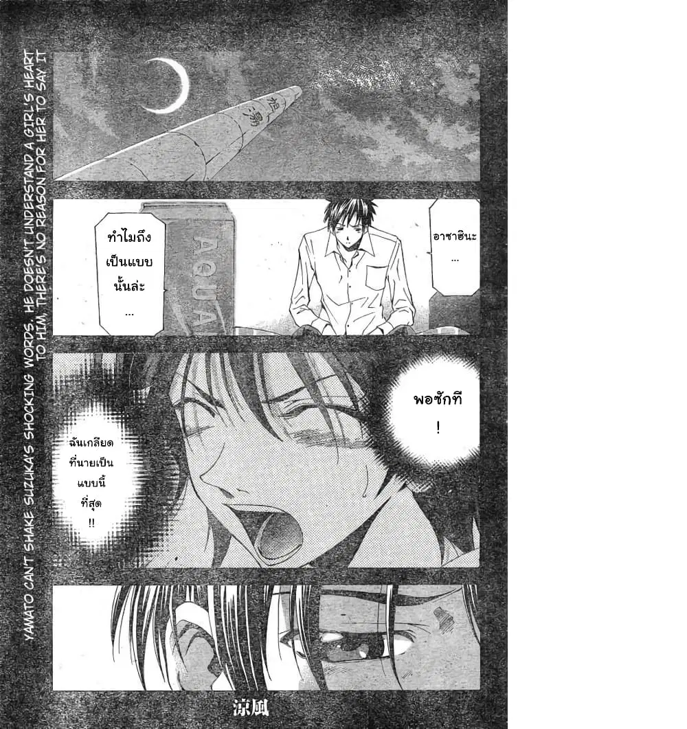 Suzuka ตอนที่ 107 หน้า 1