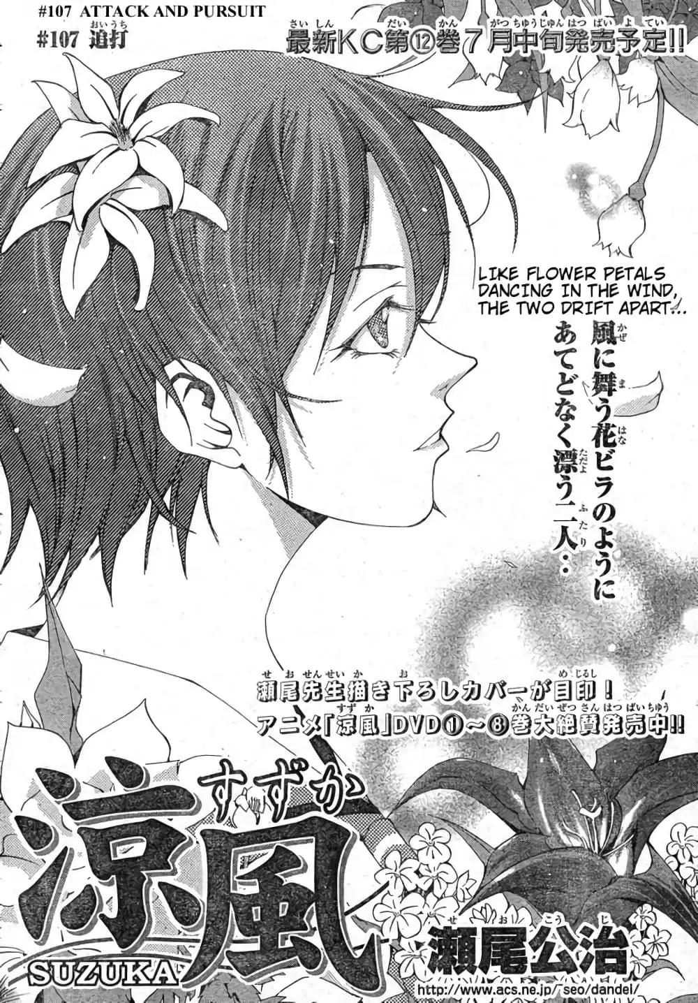 Suzuka ตอนที่ 107 หน้า 2