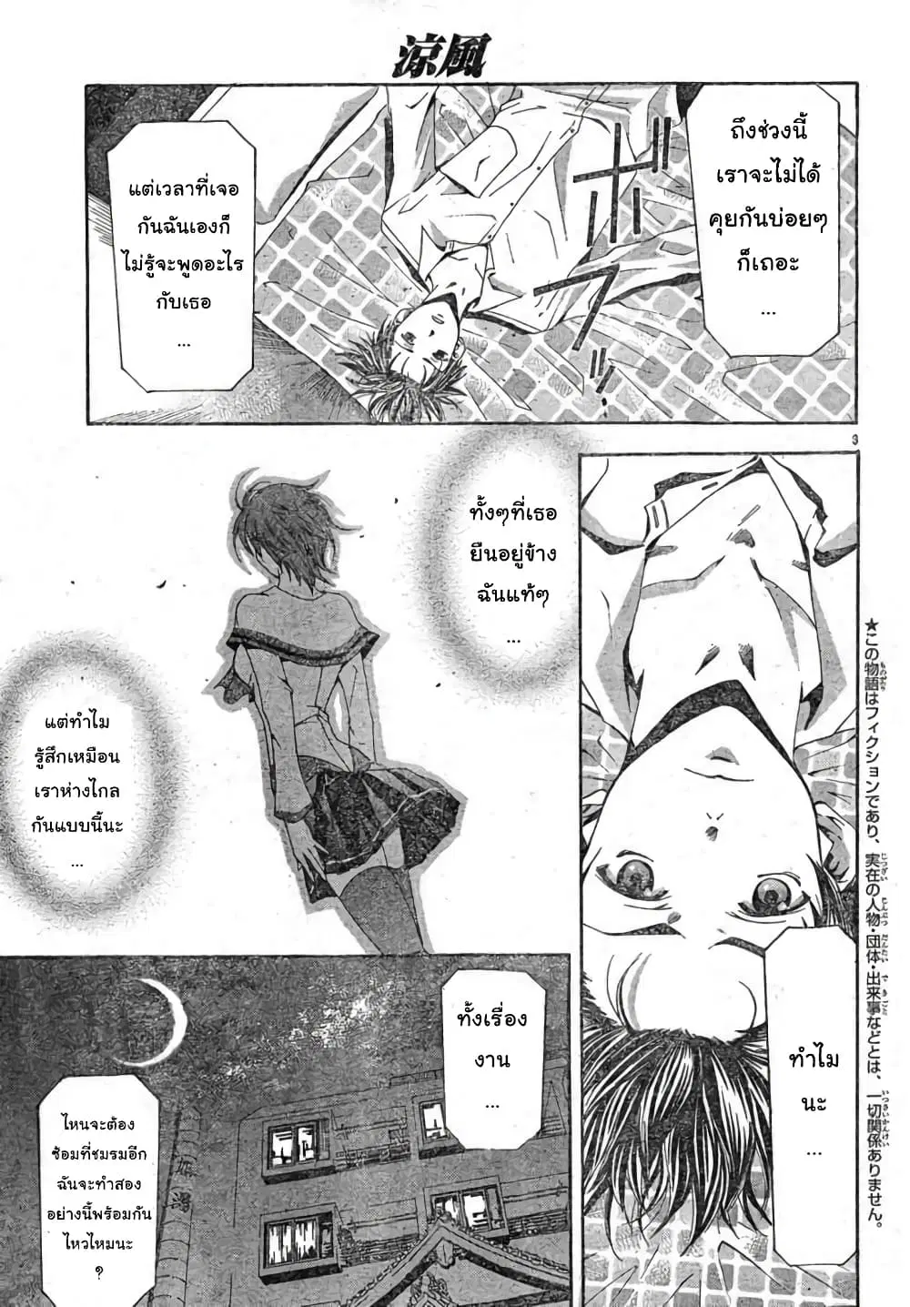 Suzuka ตอนที่ 107 หน้า 3