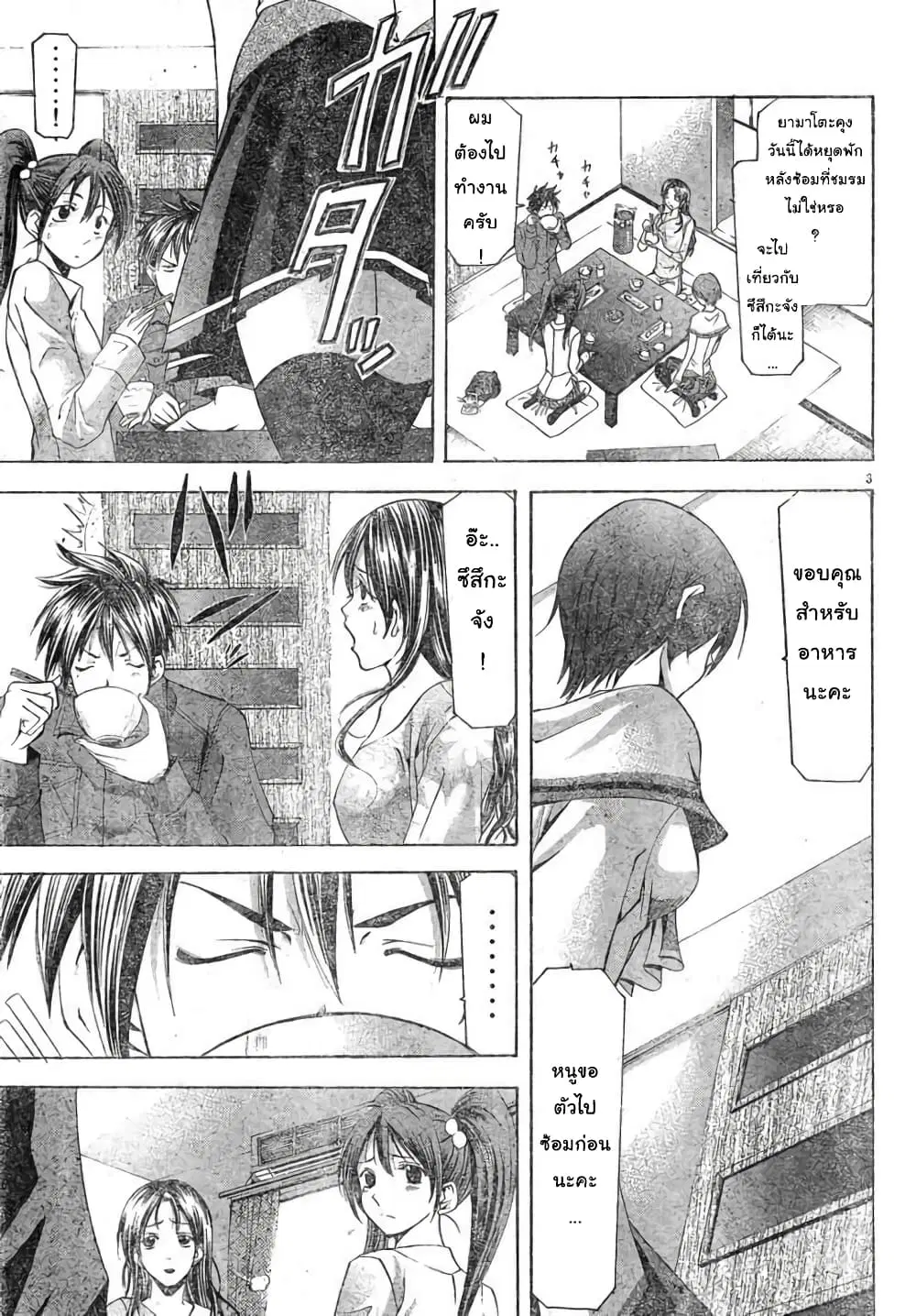 Suzuka ตอนที่ 108 หน้า 3