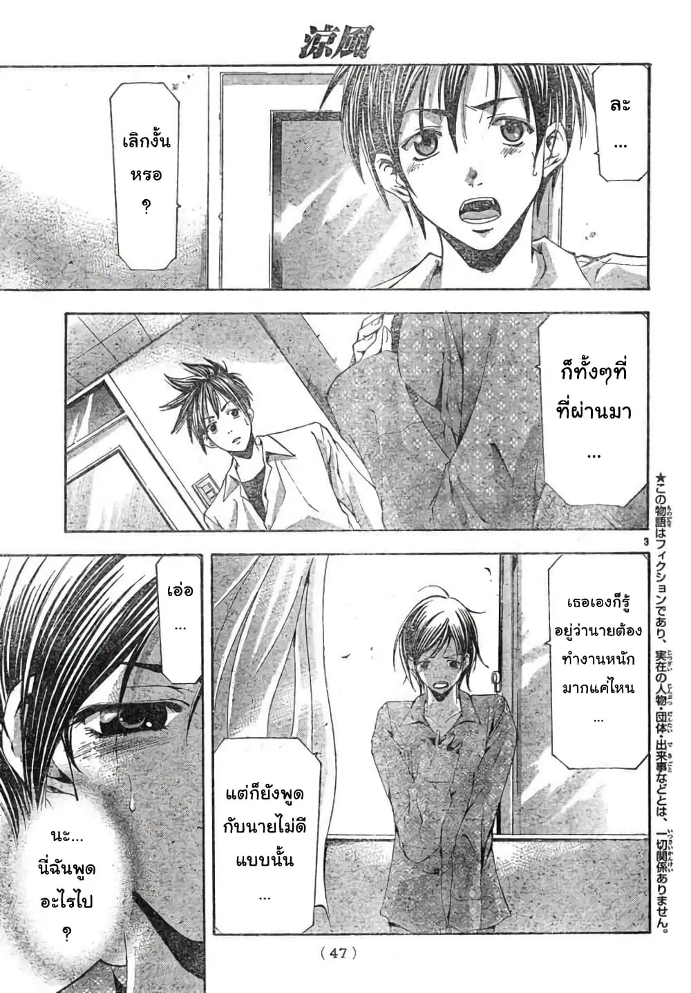 Suzuka ตอนที่ 109 หน้า 3