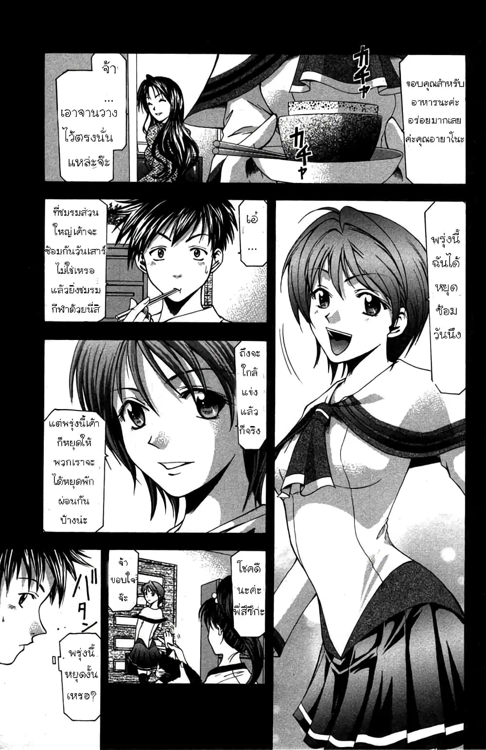 Suzuka ตอนที่ 11 หน้า 2