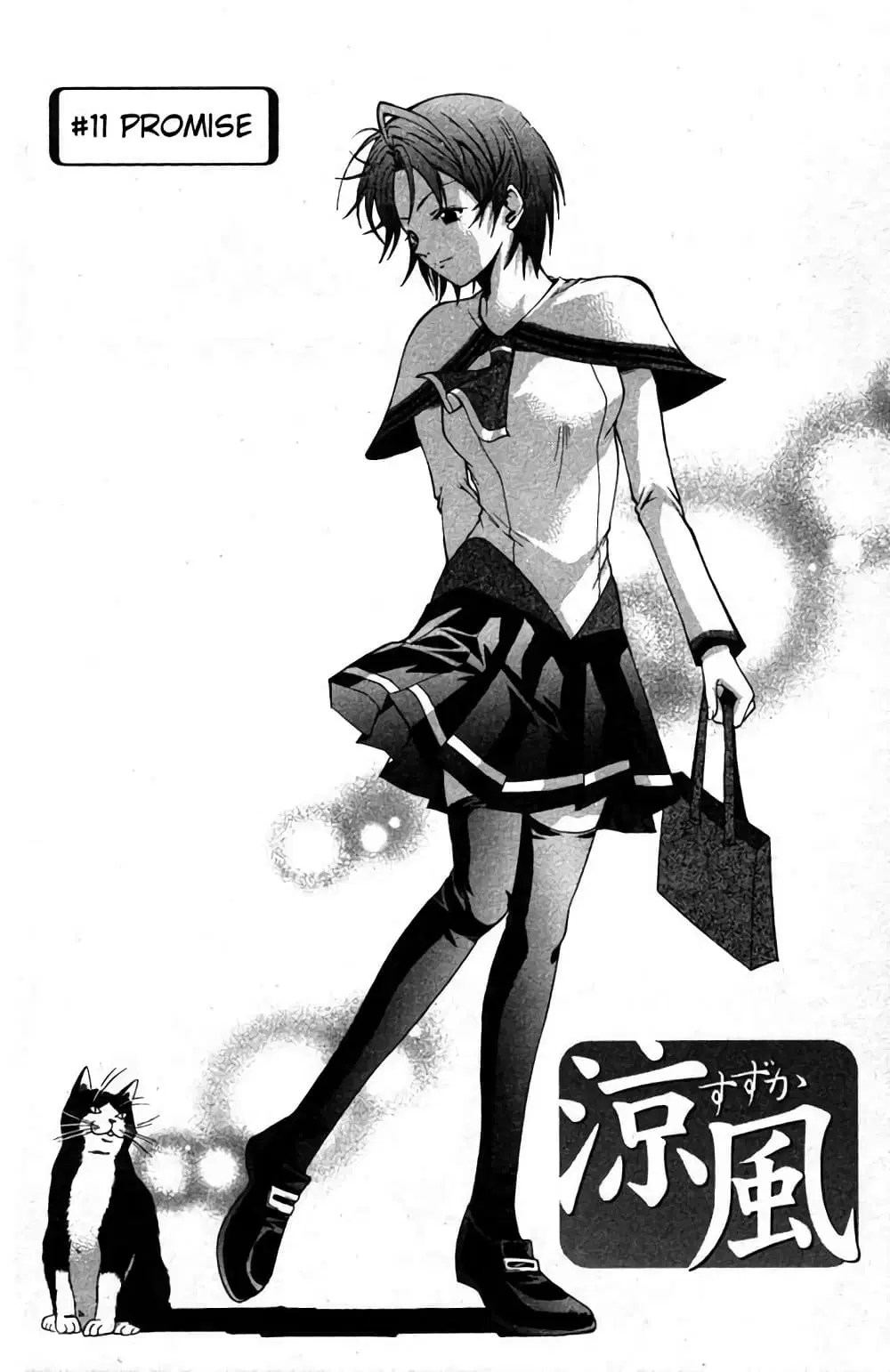 Suzuka ตอนที่ 11 หน้า 3