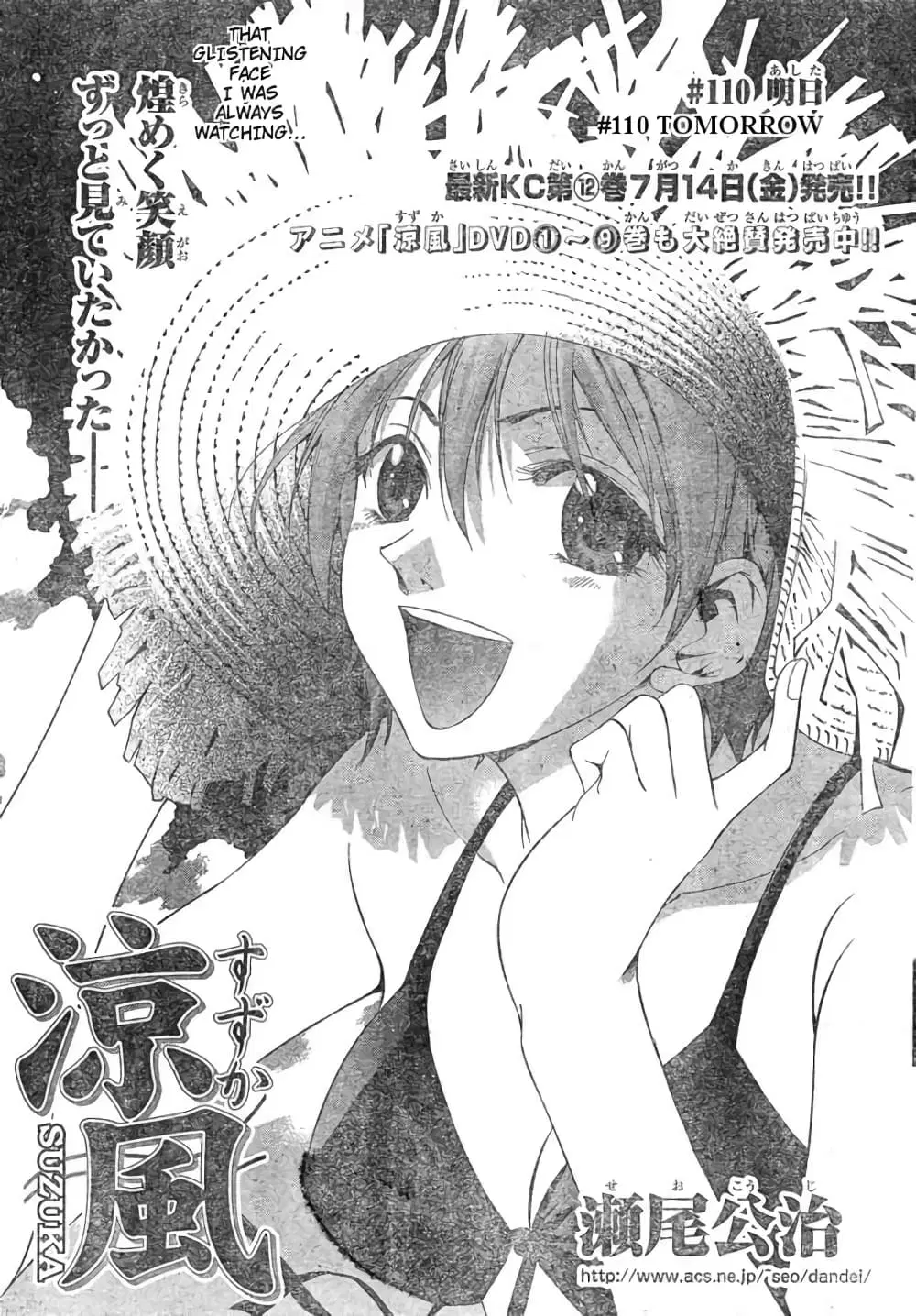Suzuka ตอนที่ 110 หน้า 1