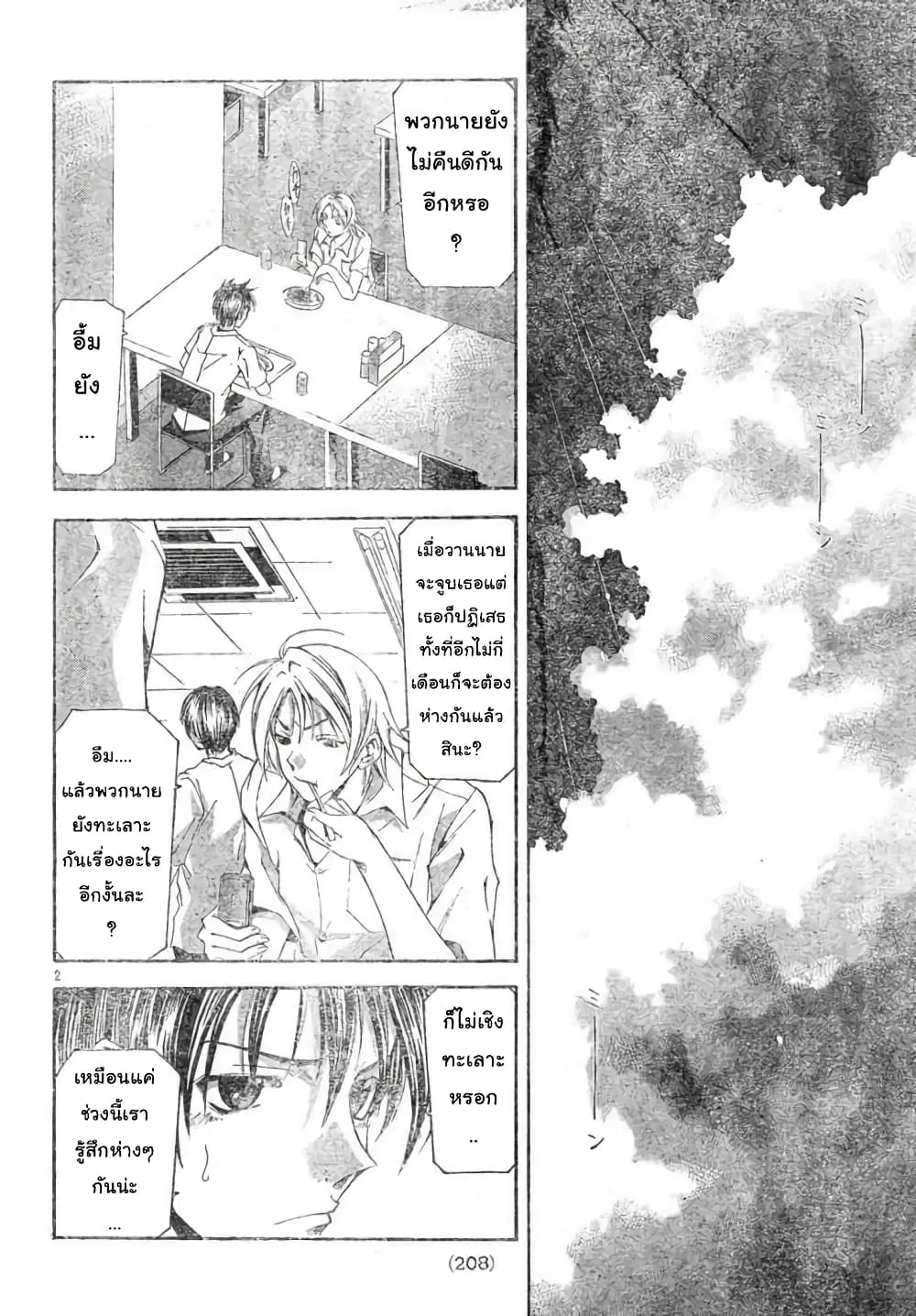 Suzuka ตอนที่ 110 หน้า 2