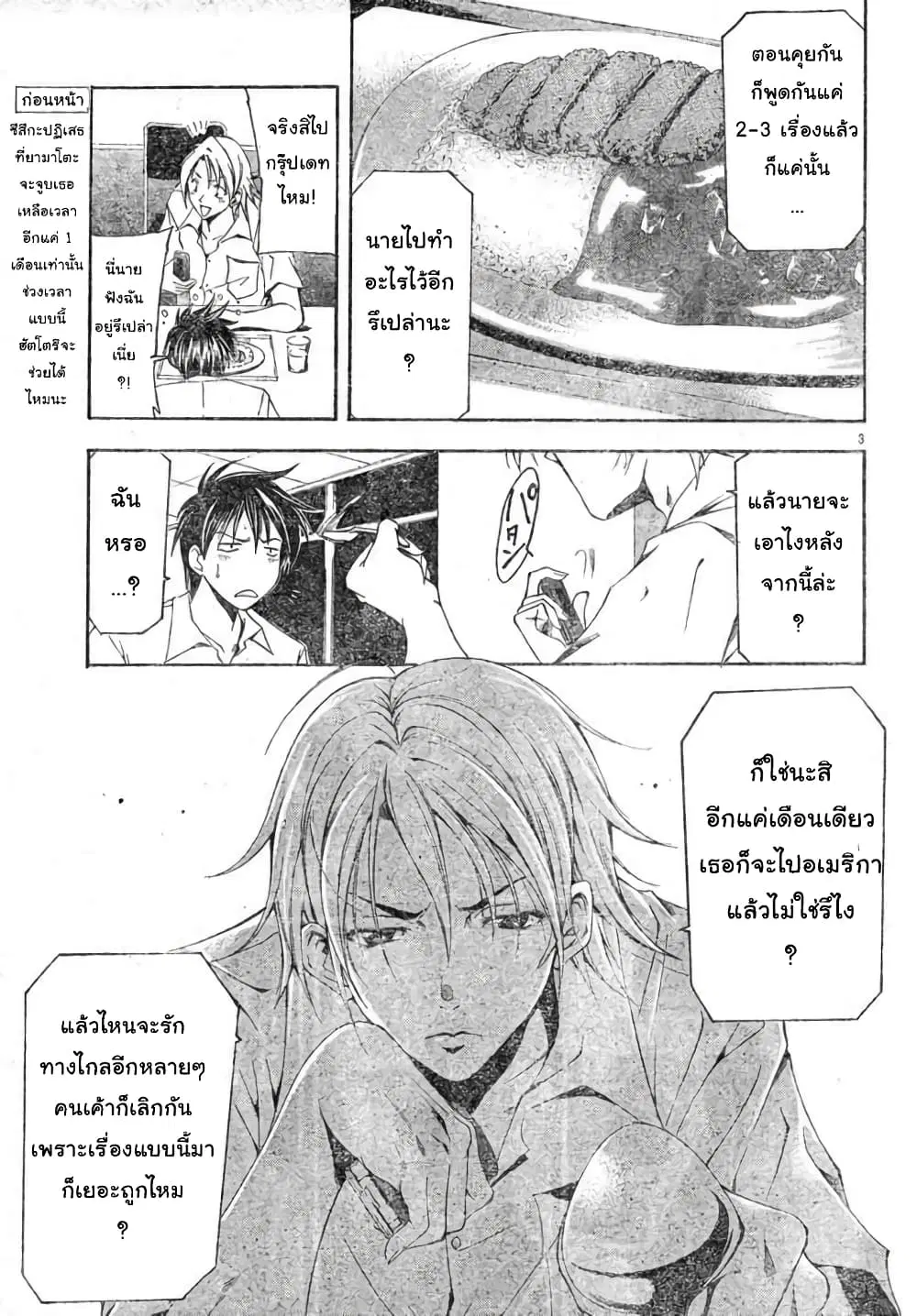 Suzuka ตอนที่ 110 หน้า 3