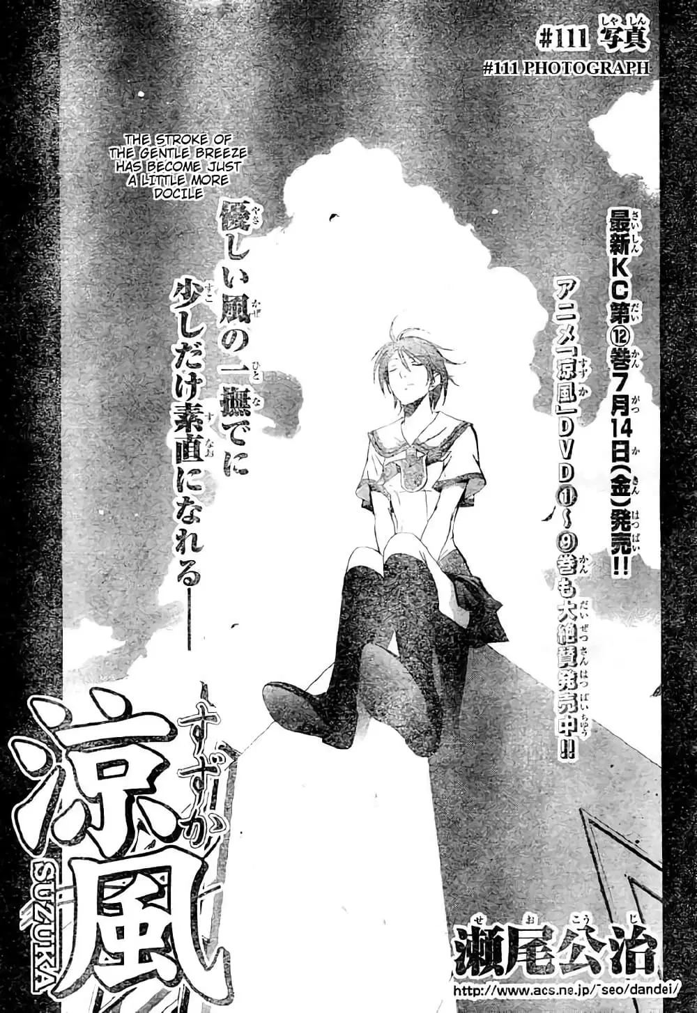 Suzuka ตอนที่ 111 หน้า 1