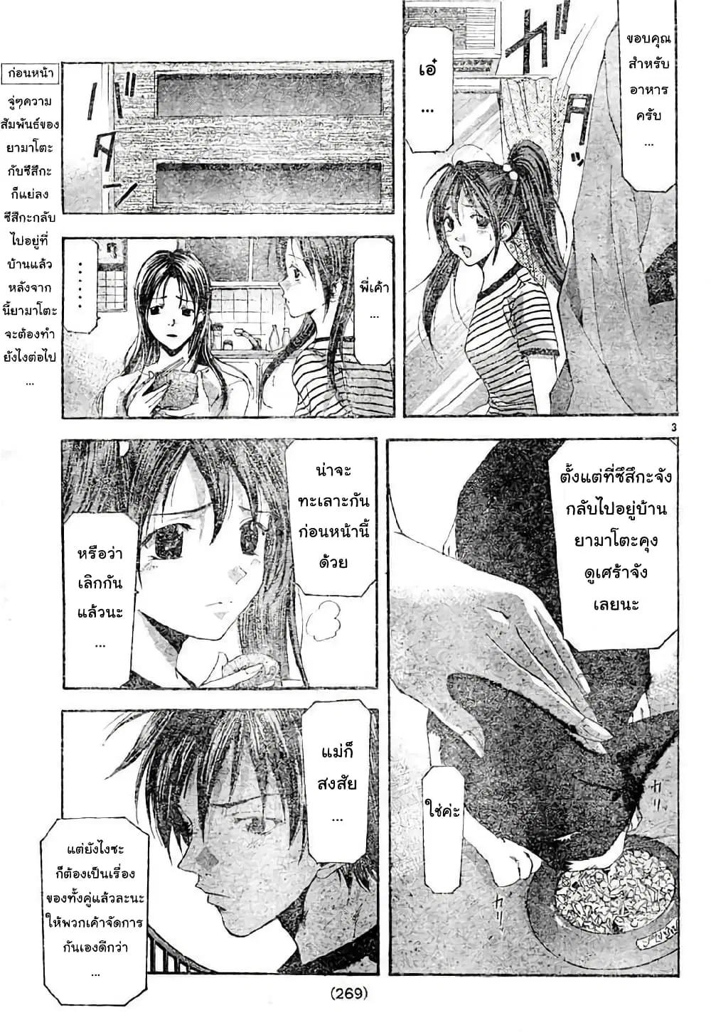 Suzuka ตอนที่ 111 หน้า 3