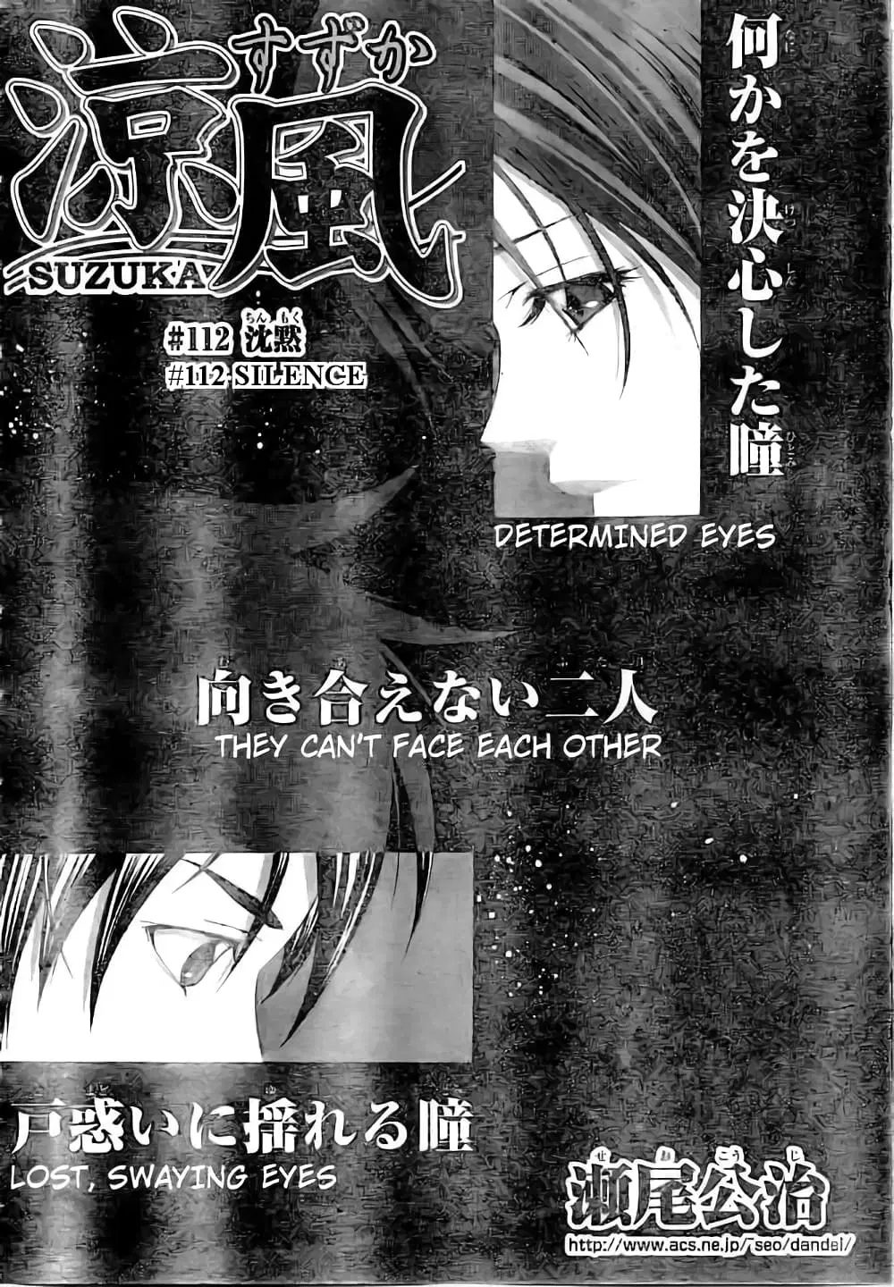 Suzuka ตอนที่ 112 หน้า 2