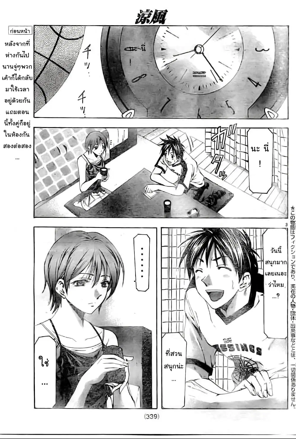 Suzuka ตอนที่ 112 หน้า 3