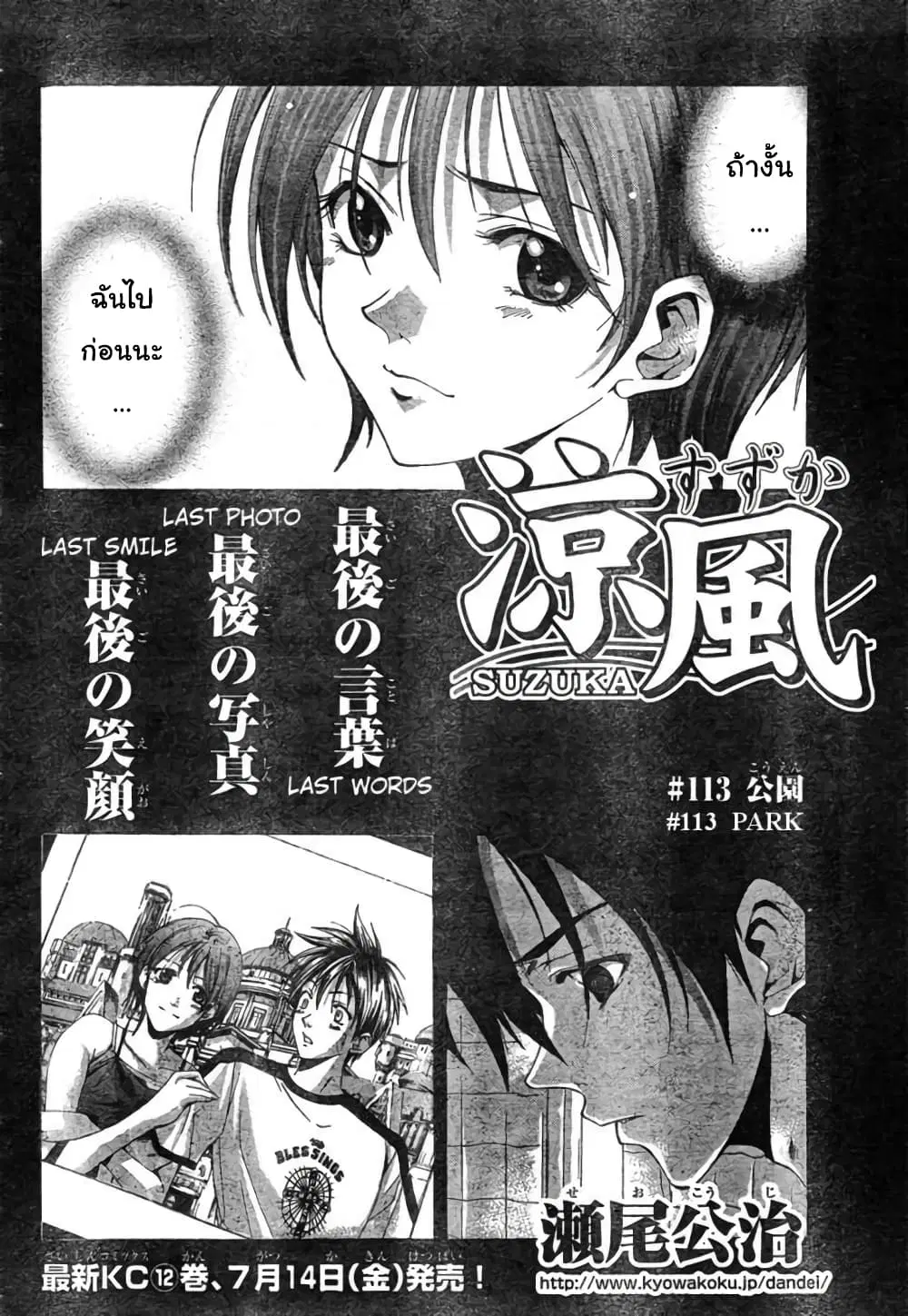 Suzuka ตอนที่ 113 หน้า 2