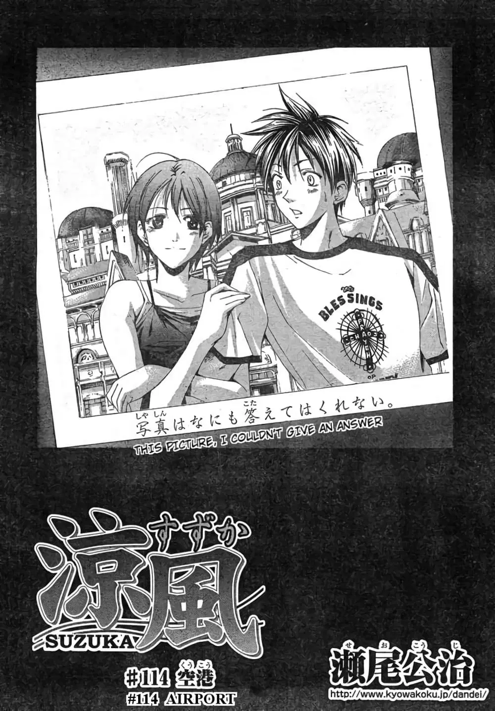 Suzuka ตอนที่ 114 หน้า 2