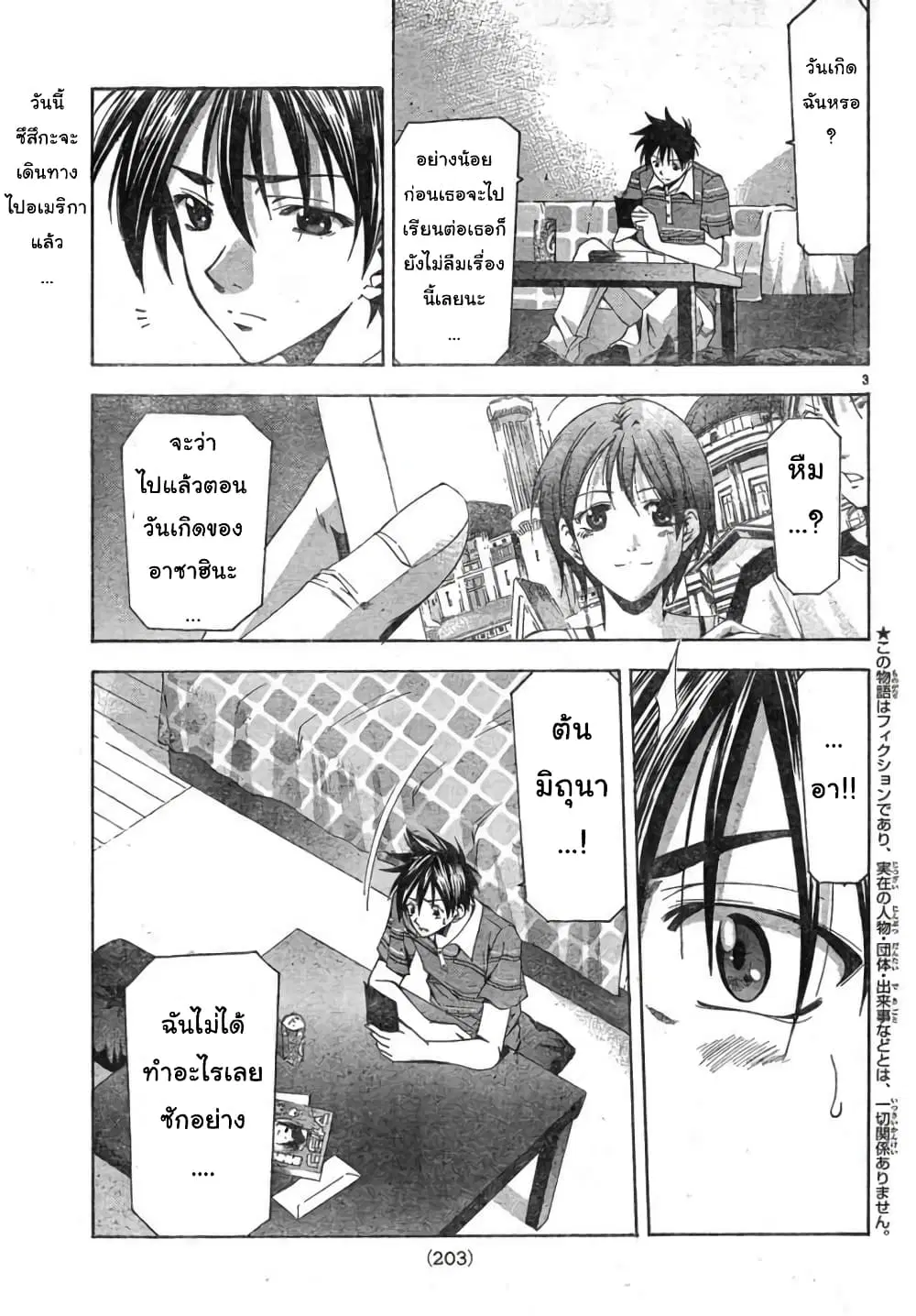 Suzuka ตอนที่ 114 หน้า 3