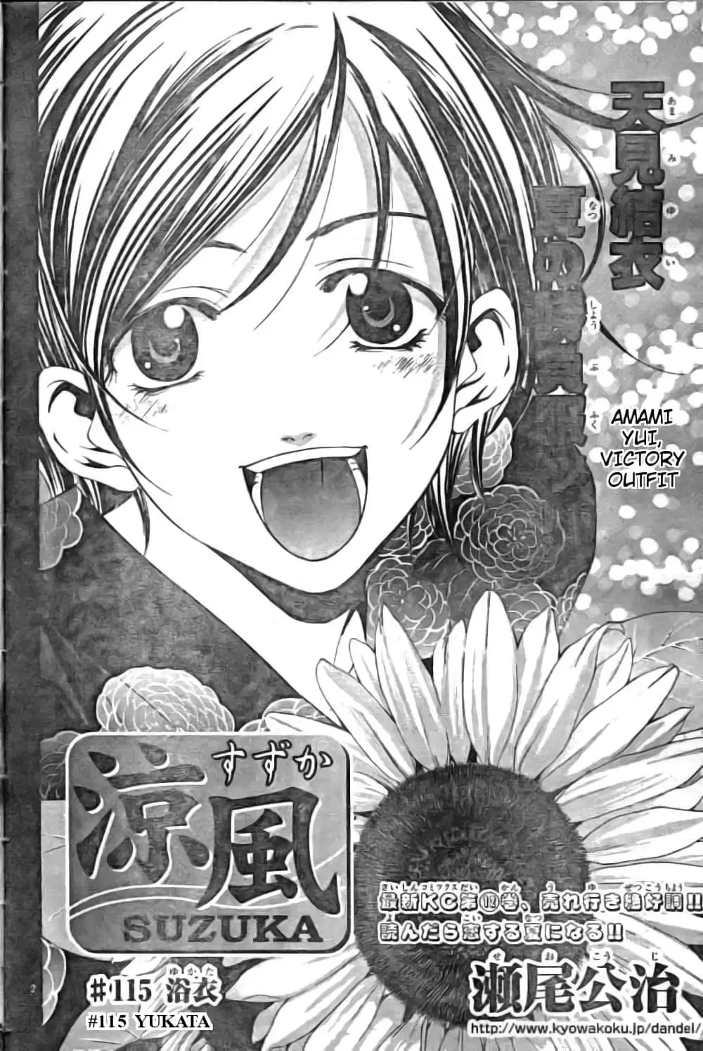 Suzuka ตอนที่ 115 หน้า 2