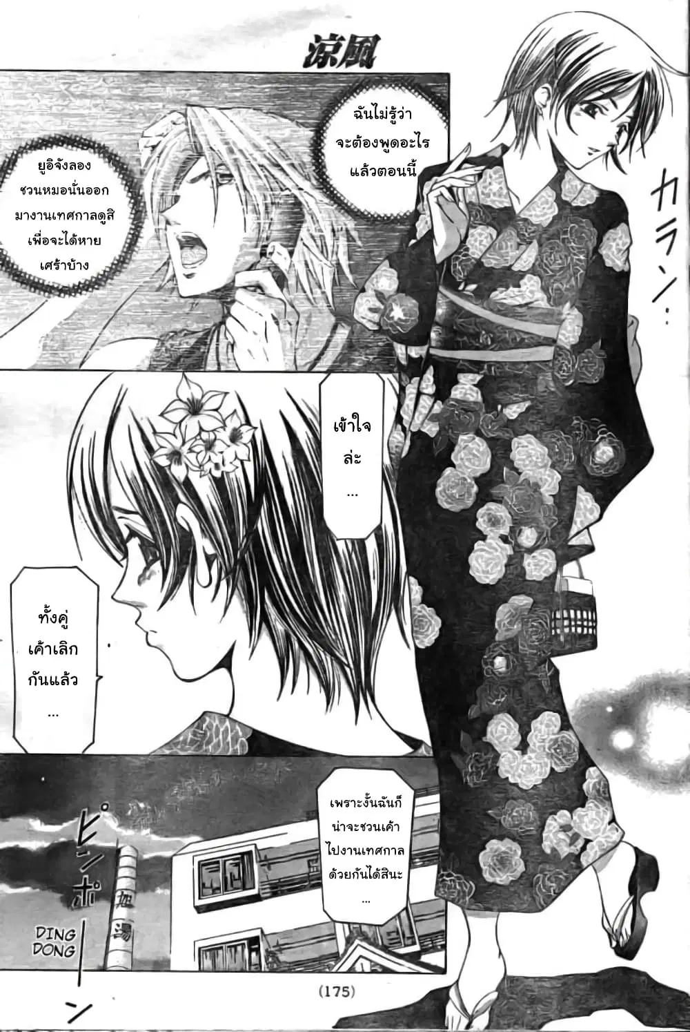 Suzuka ตอนที่ 115 หน้า 3