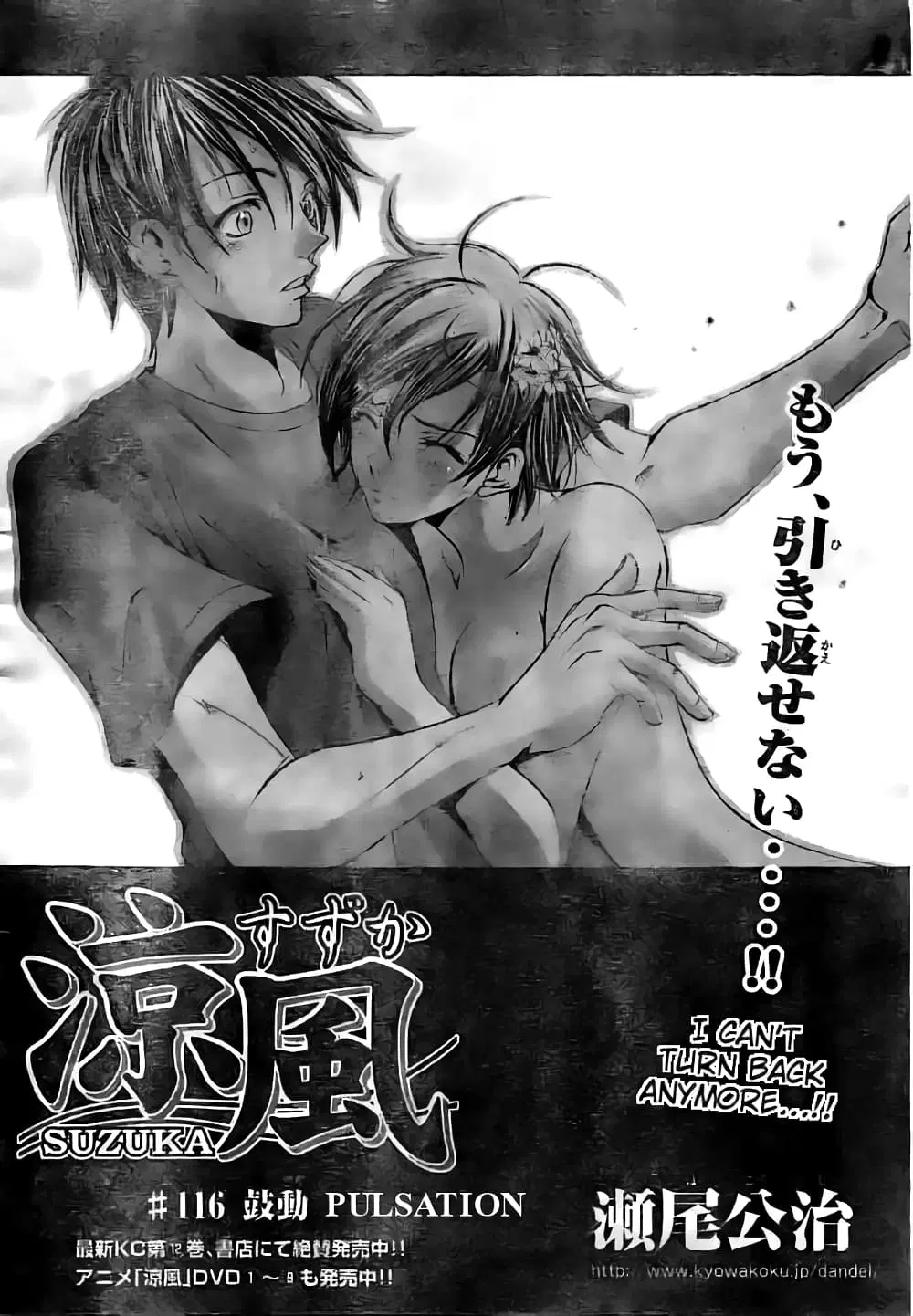 Suzuka ตอนที่ 116 หน้า 2