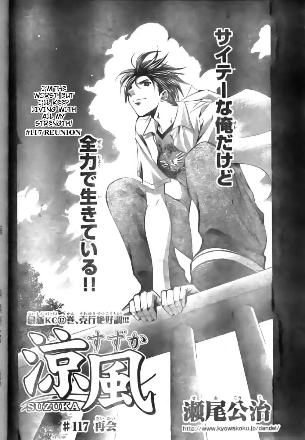 Suzuka ตอนที่ 117 หน้า 2