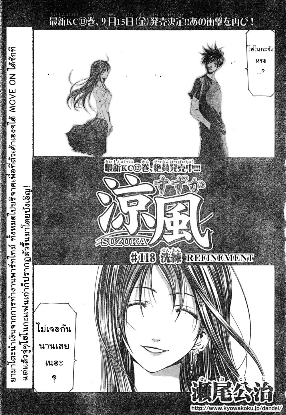 Suzuka ตอนที่ 118 หน้า 1