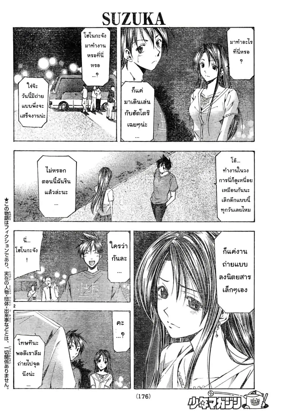 Suzuka ตอนที่ 118 หน้า 2