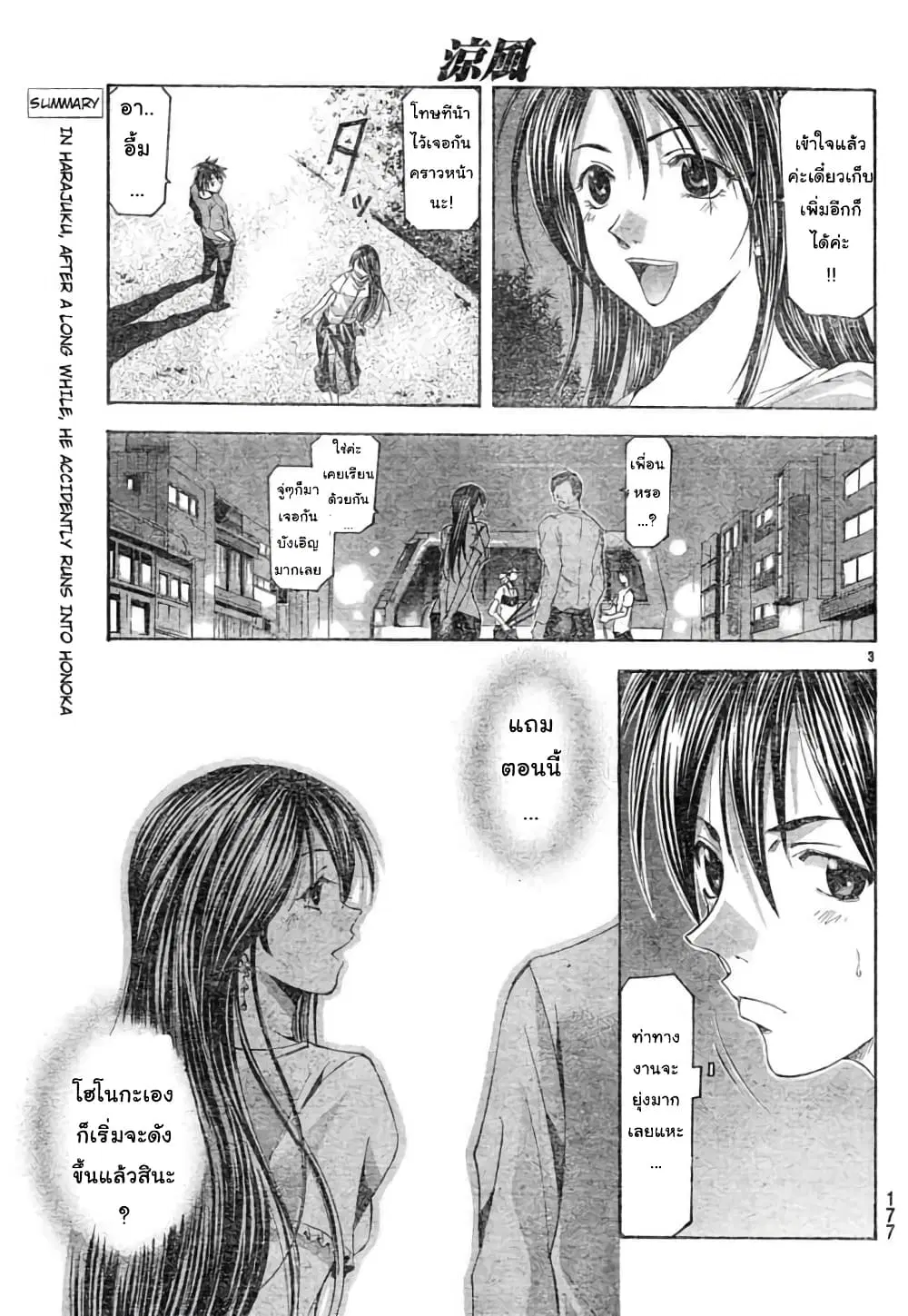 Suzuka ตอนที่ 118 หน้า 3