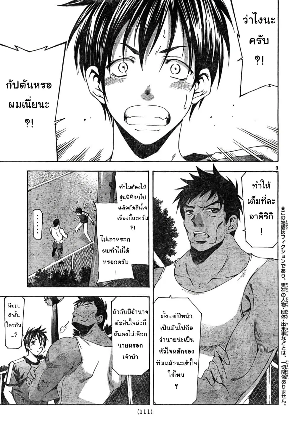 Suzuka ตอนที่ 119 หน้า 3