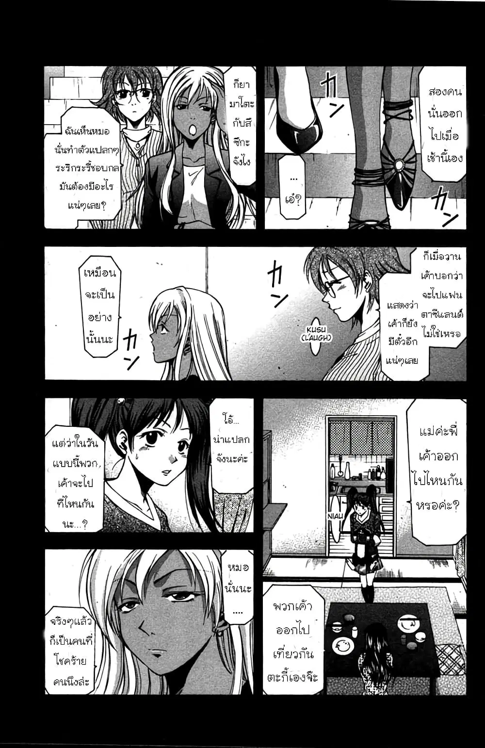 Suzuka ตอนที่ 12 หน้า 2