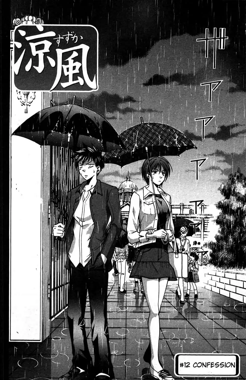 Suzuka ตอนที่ 12 หน้า 3
