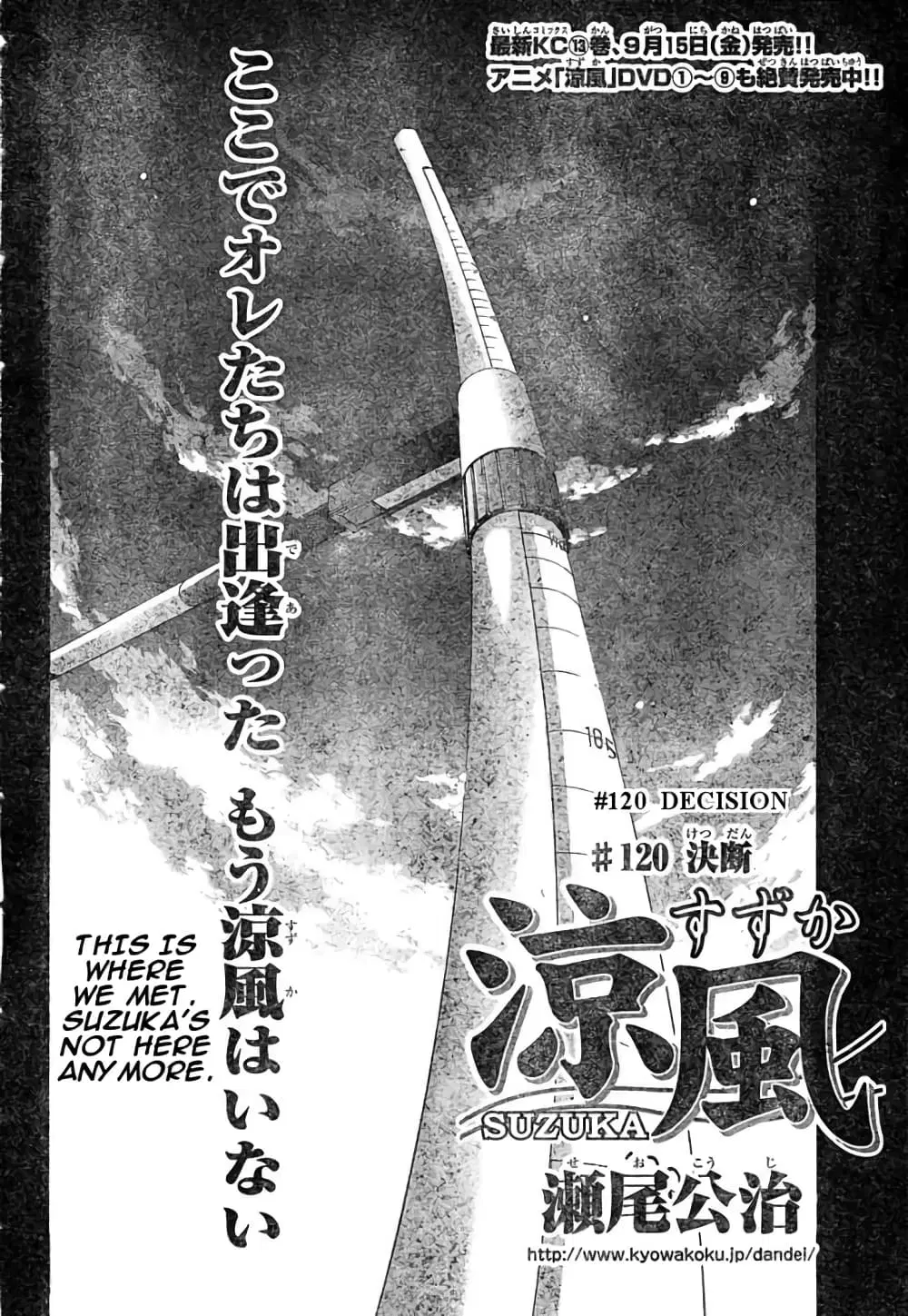 Suzuka ตอนที่ 120 หน้า 2