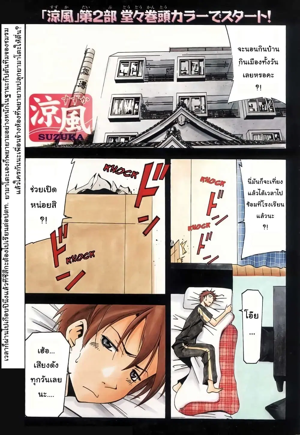 Suzuka ตอนที่ 121 หน้า 1