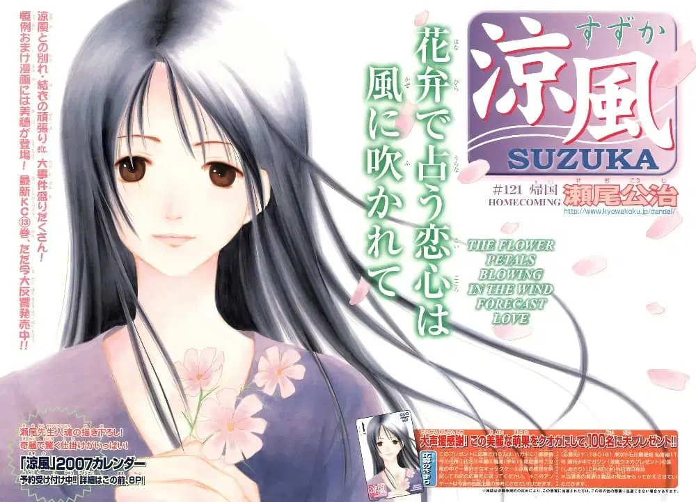 Suzuka ตอนที่ 121 หน้า 2
