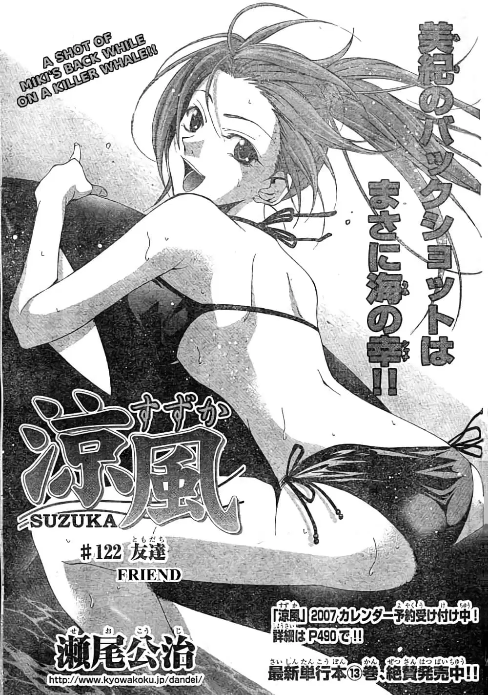 Suzuka ตอนที่ 122 หน้า 1