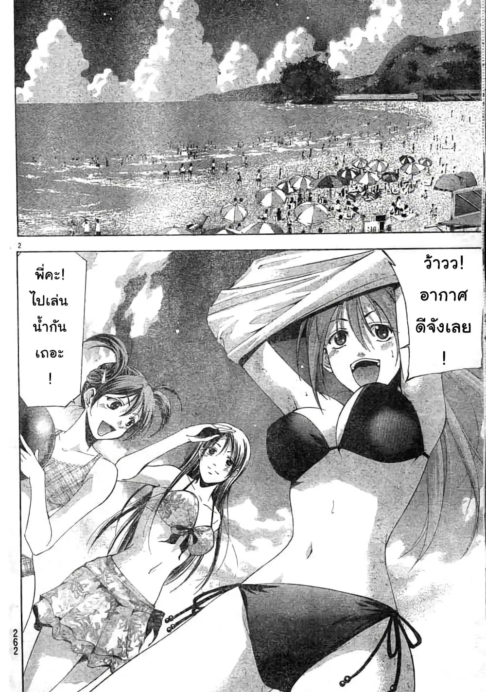 Suzuka ตอนที่ 122 หน้า 2