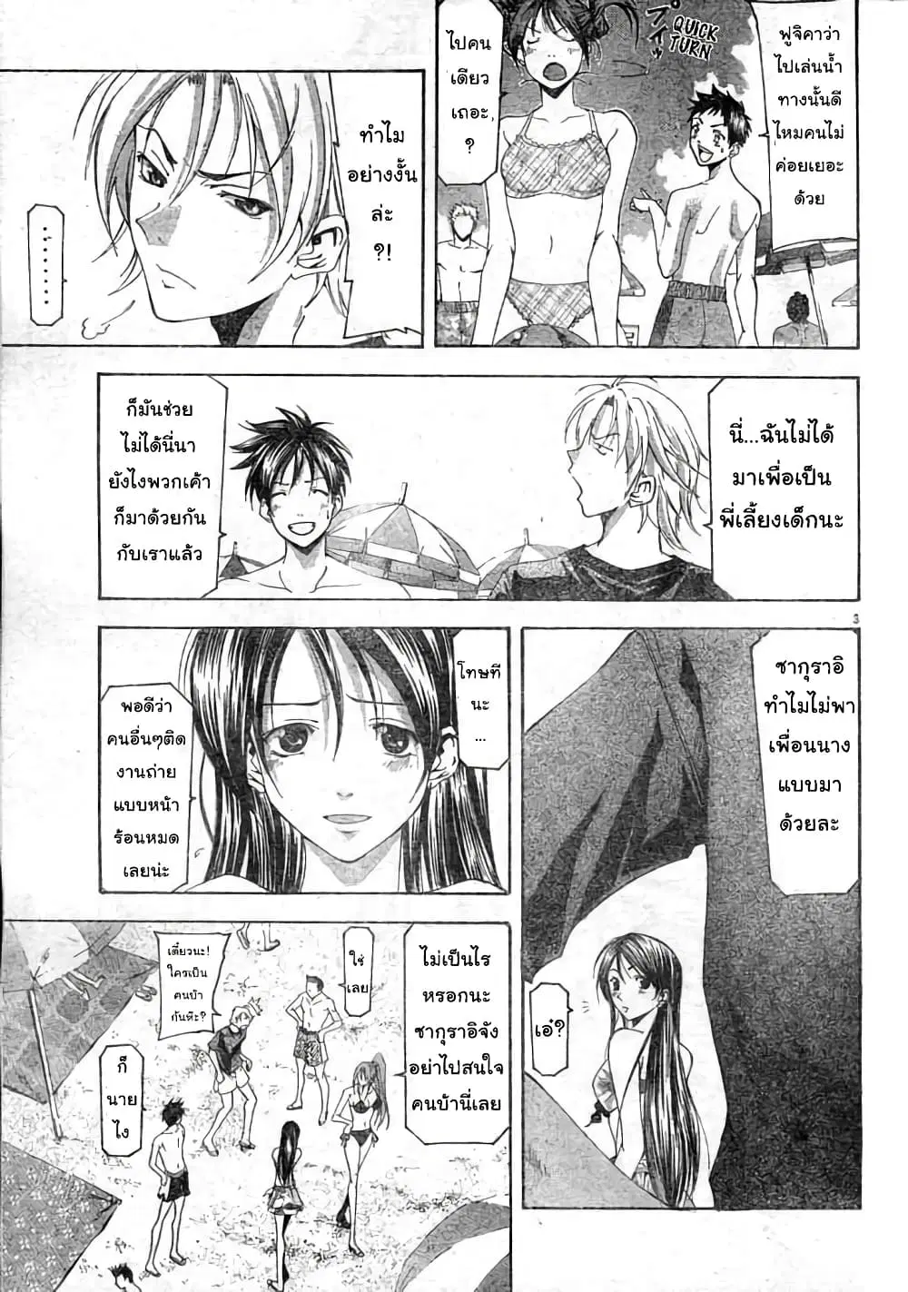 Suzuka ตอนที่ 122 หน้า 3