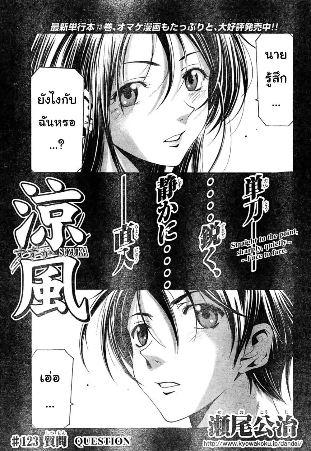 Suzuka ตอนที่ 123 หน้า 1