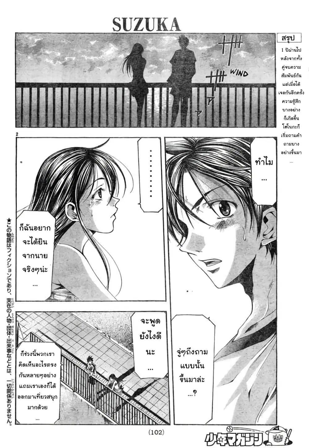 Suzuka ตอนที่ 123 หน้า 2
