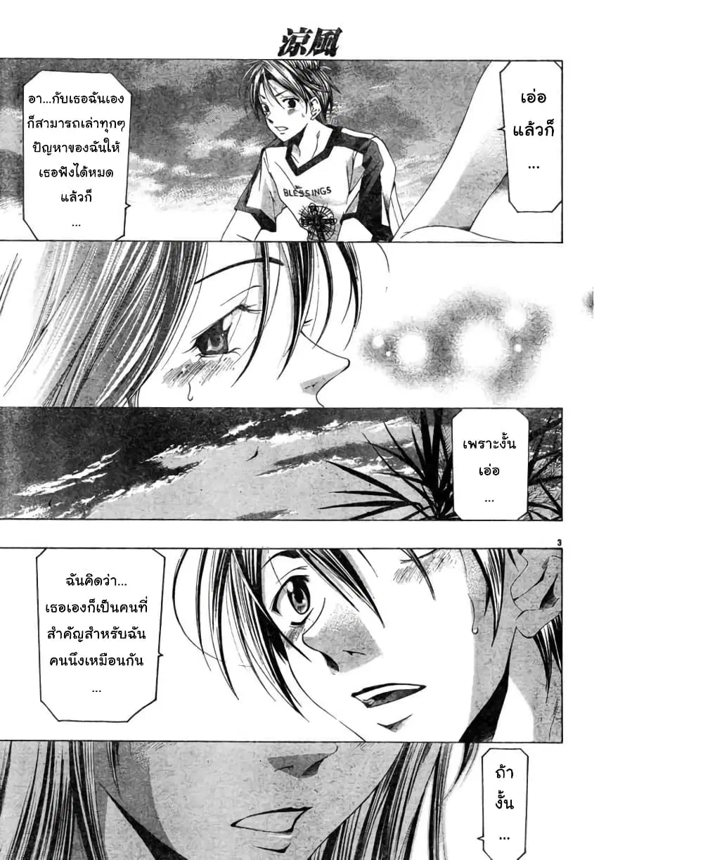 Suzuka ตอนที่ 123 หน้า 3