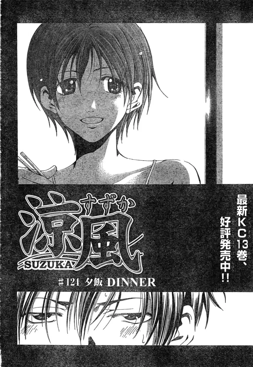 Suzuka ตอนที่ 124 หน้า 2