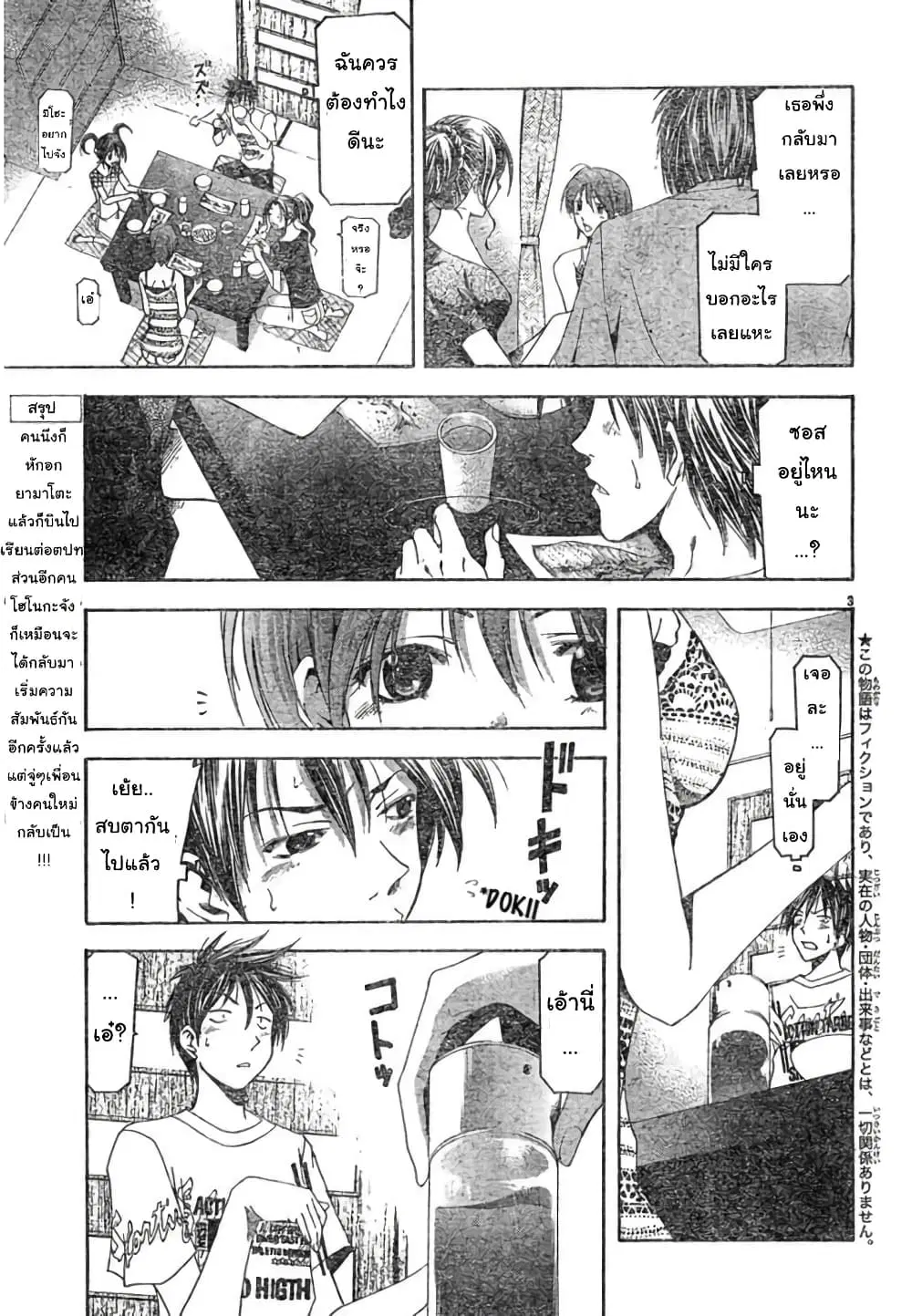 Suzuka ตอนที่ 124 หน้า 3