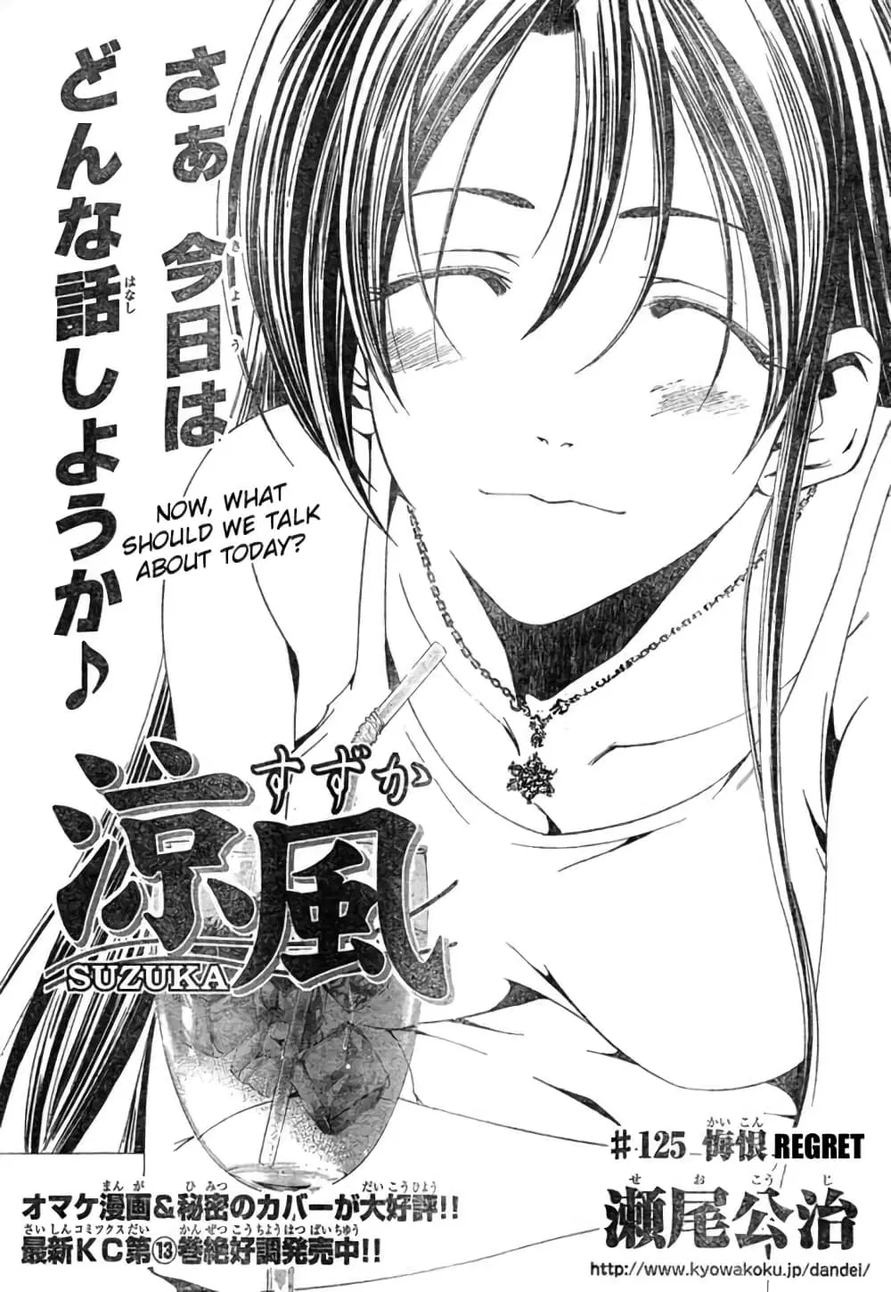 Suzuka ตอนที่ 125 หน้า 1