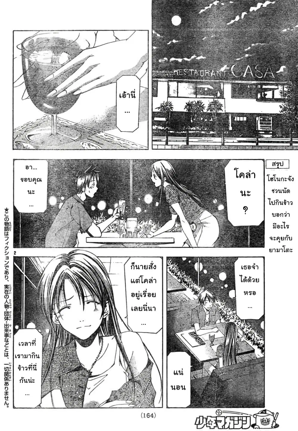 Suzuka ตอนที่ 125 หน้า 2