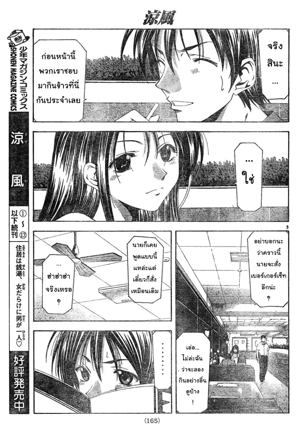 Suzuka ตอนที่ 125 หน้า 3